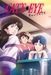 Cat’s Eye – Occhi di Gatto (2025)